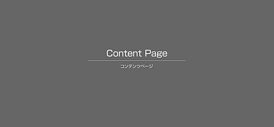 コンクリートブロック造(木造１０坪付帯)　５４坪  【工期】　２０日